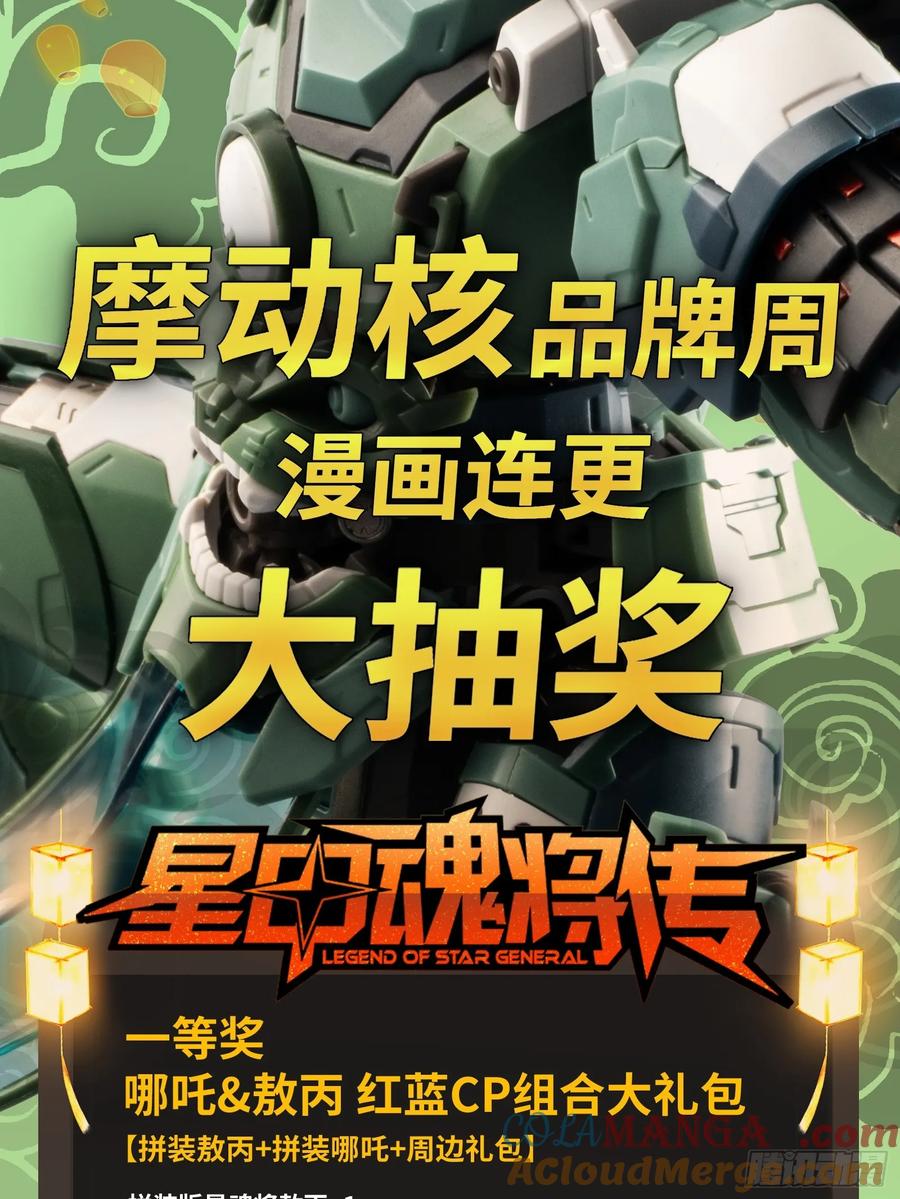 星甲魂将传 164 老宋的新坐骑 第121页