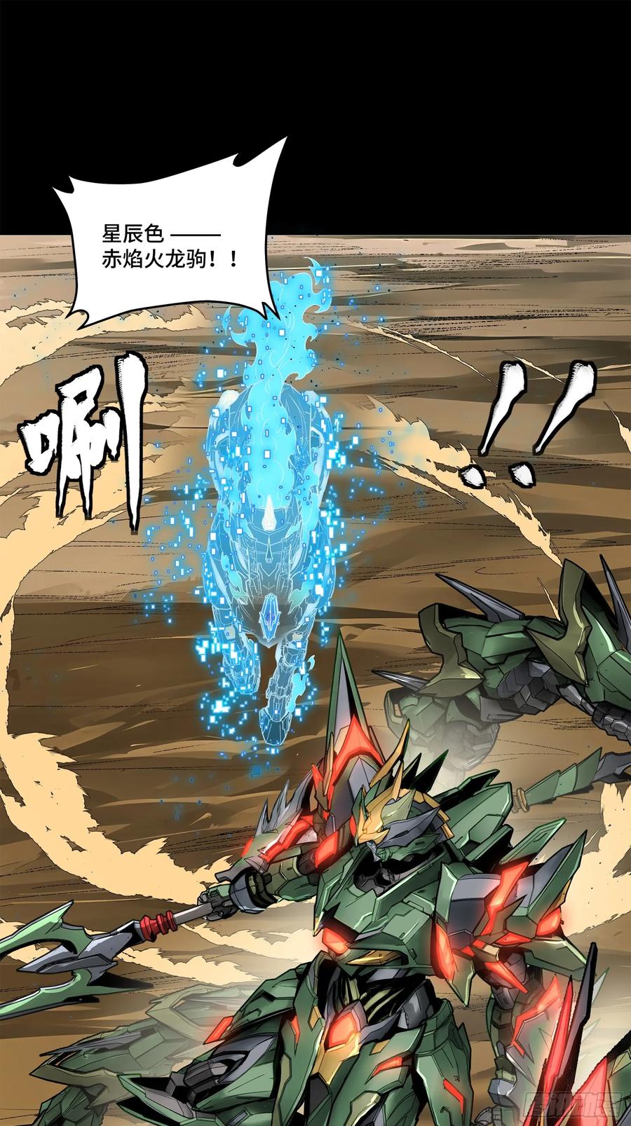 星甲魂将传 164 老宋的新坐骑 第99页