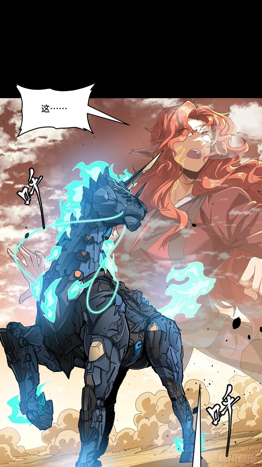 星甲魂将传 164 老宋的新坐骑 第104页
