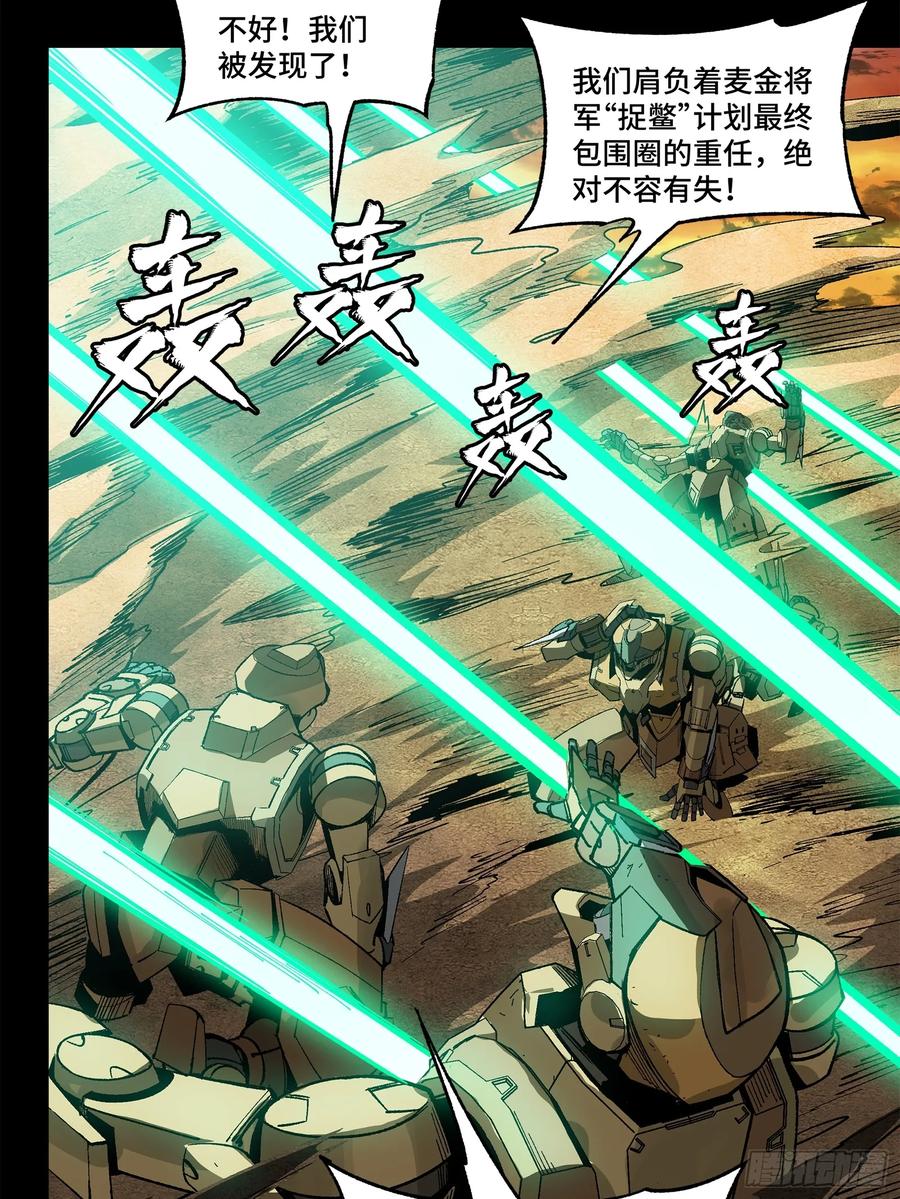 星甲魂将传 164 老宋的新坐骑 第87页