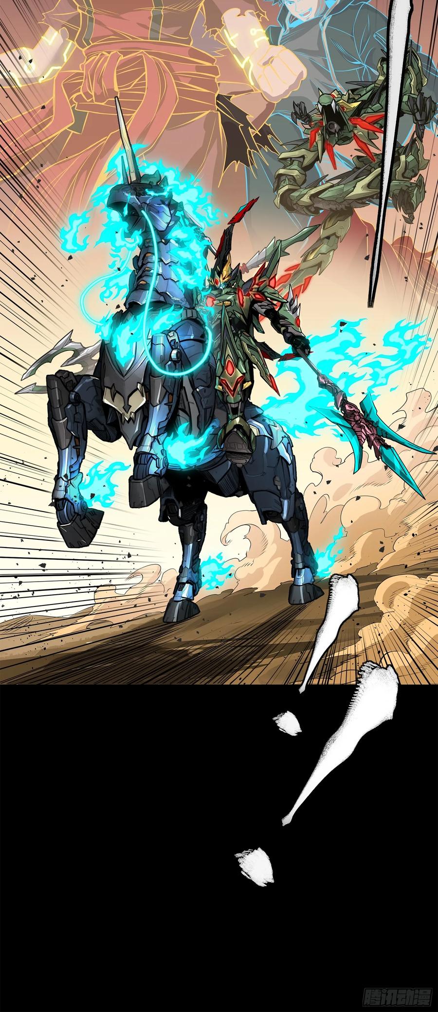 星甲魂将传 164 老宋的新坐骑 第118页