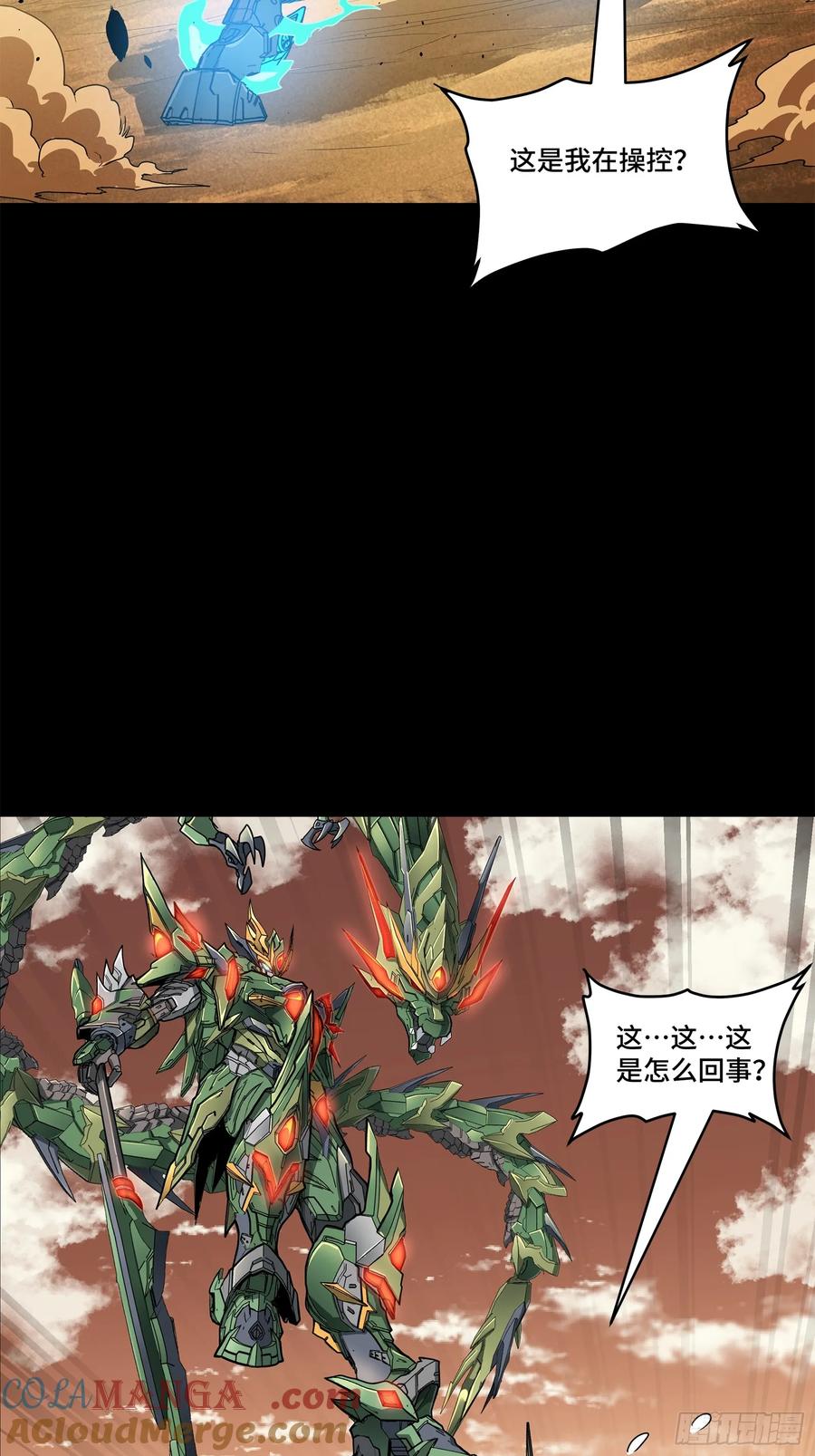 星甲魂将传 164 老宋的新坐骑 第105页