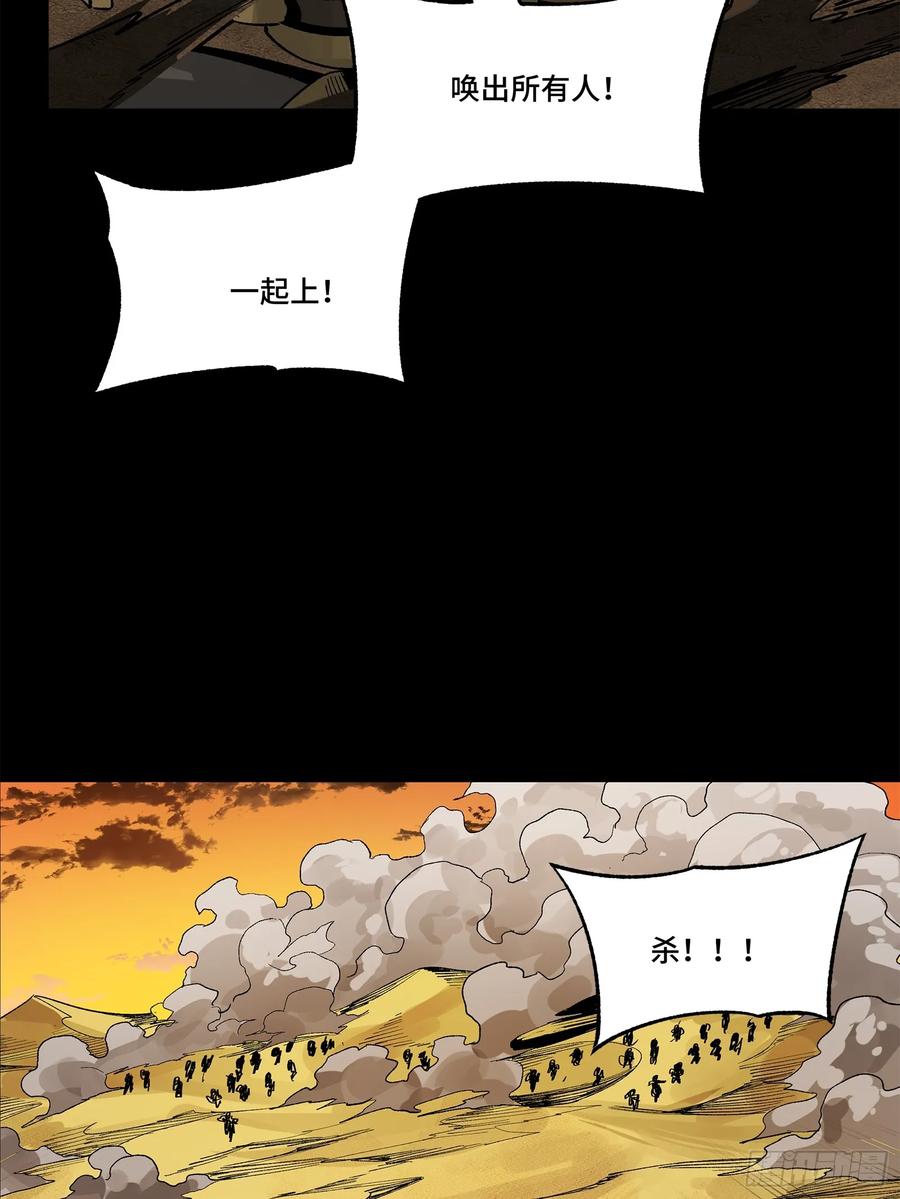 星甲魂将传 164 老宋的新坐骑 第88页