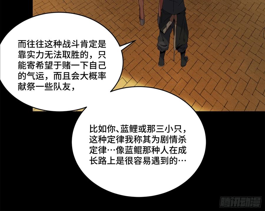 星甲魂将传 164 老宋的新坐骑 第36页