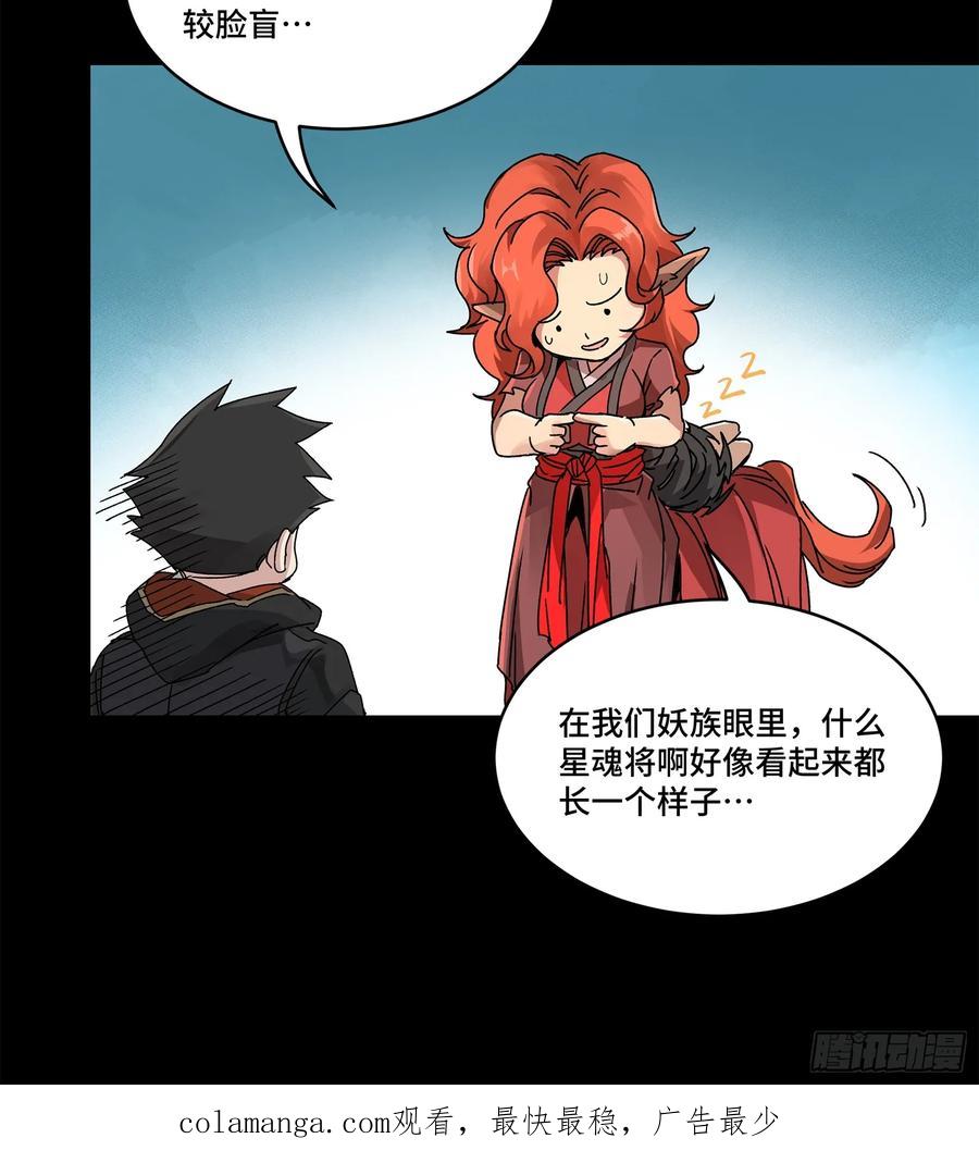 星甲魂将传 164 老宋的新坐骑 第131页