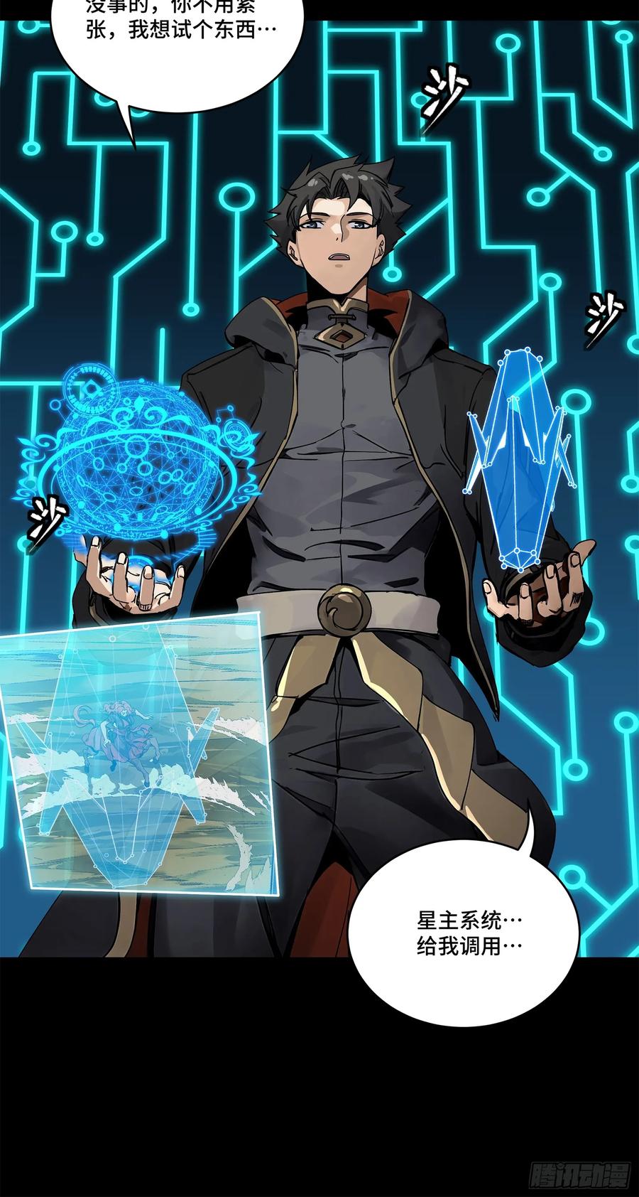 星甲魂将传 164 老宋的新坐骑 第98页