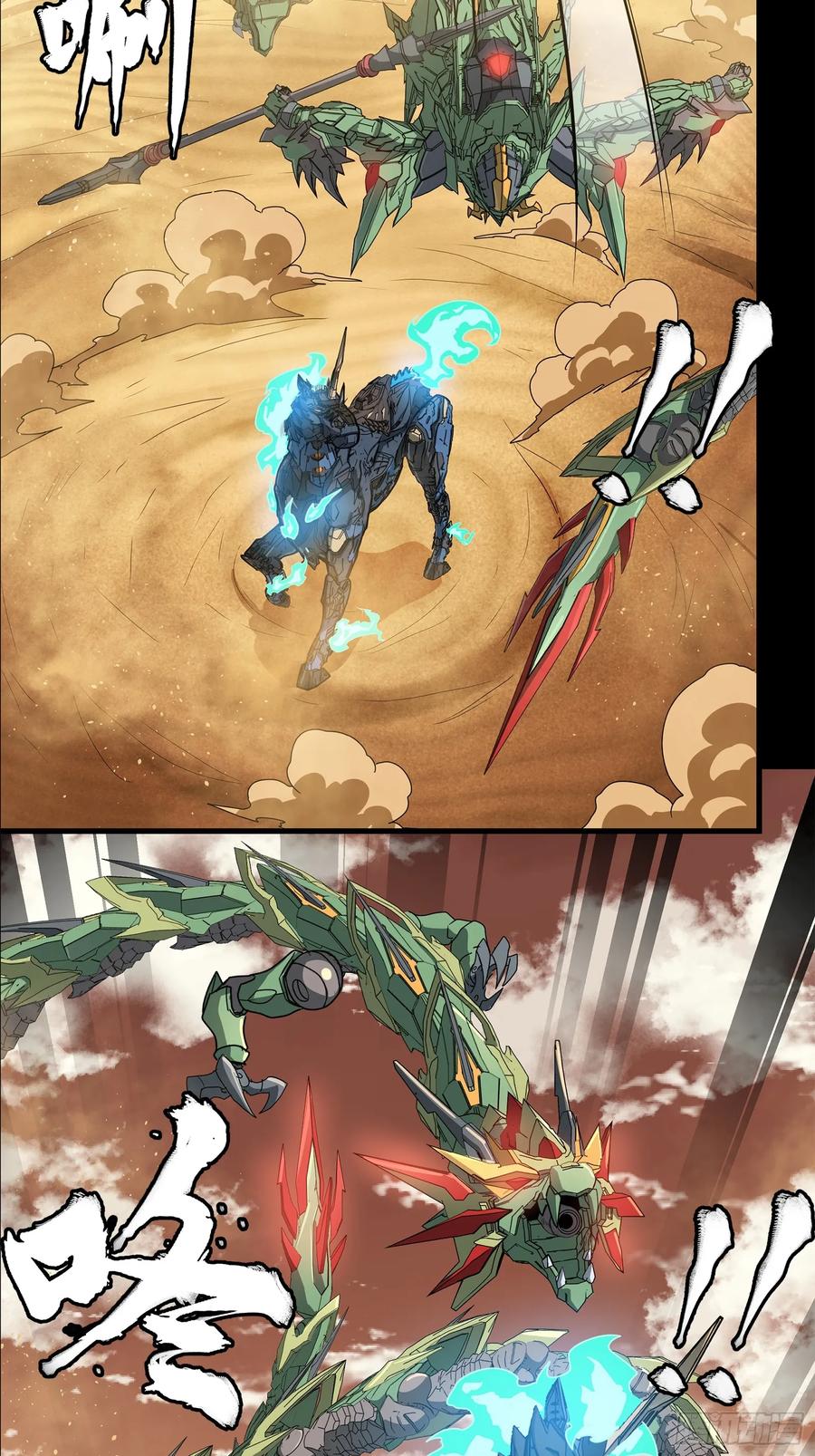 星甲魂将传 164 老宋的新坐骑 第108页