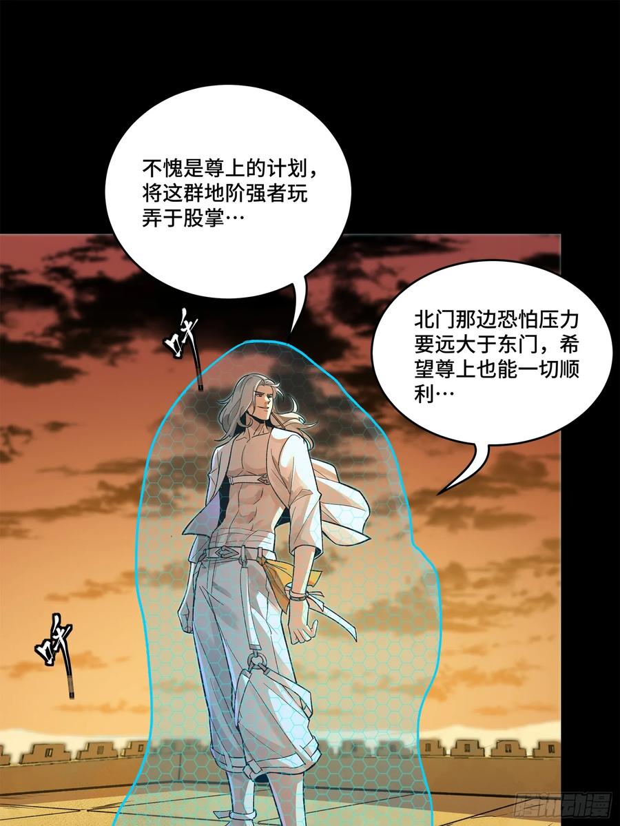 星甲魂将传 164 老宋的新坐骑 第71页