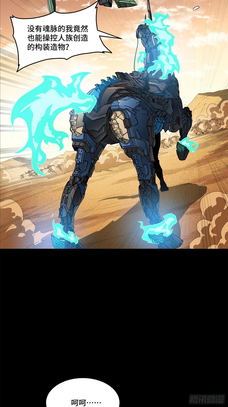 星甲魂将传 164 老宋的新坐骑 第106页