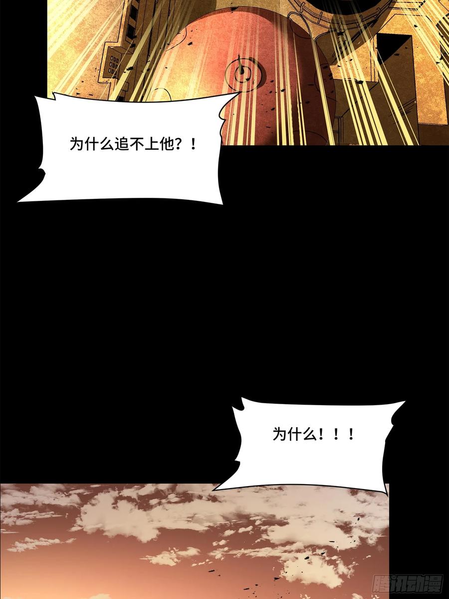 星甲魂将传 164 老宋的新坐骑 第23页