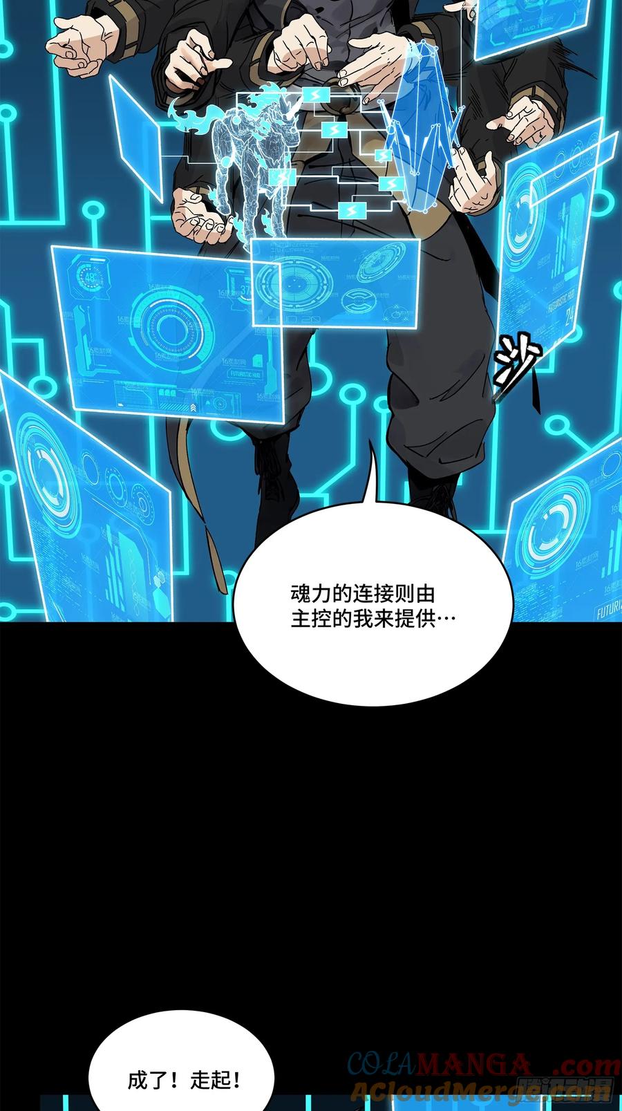 星甲魂将传 164 老宋的新坐骑 第101页