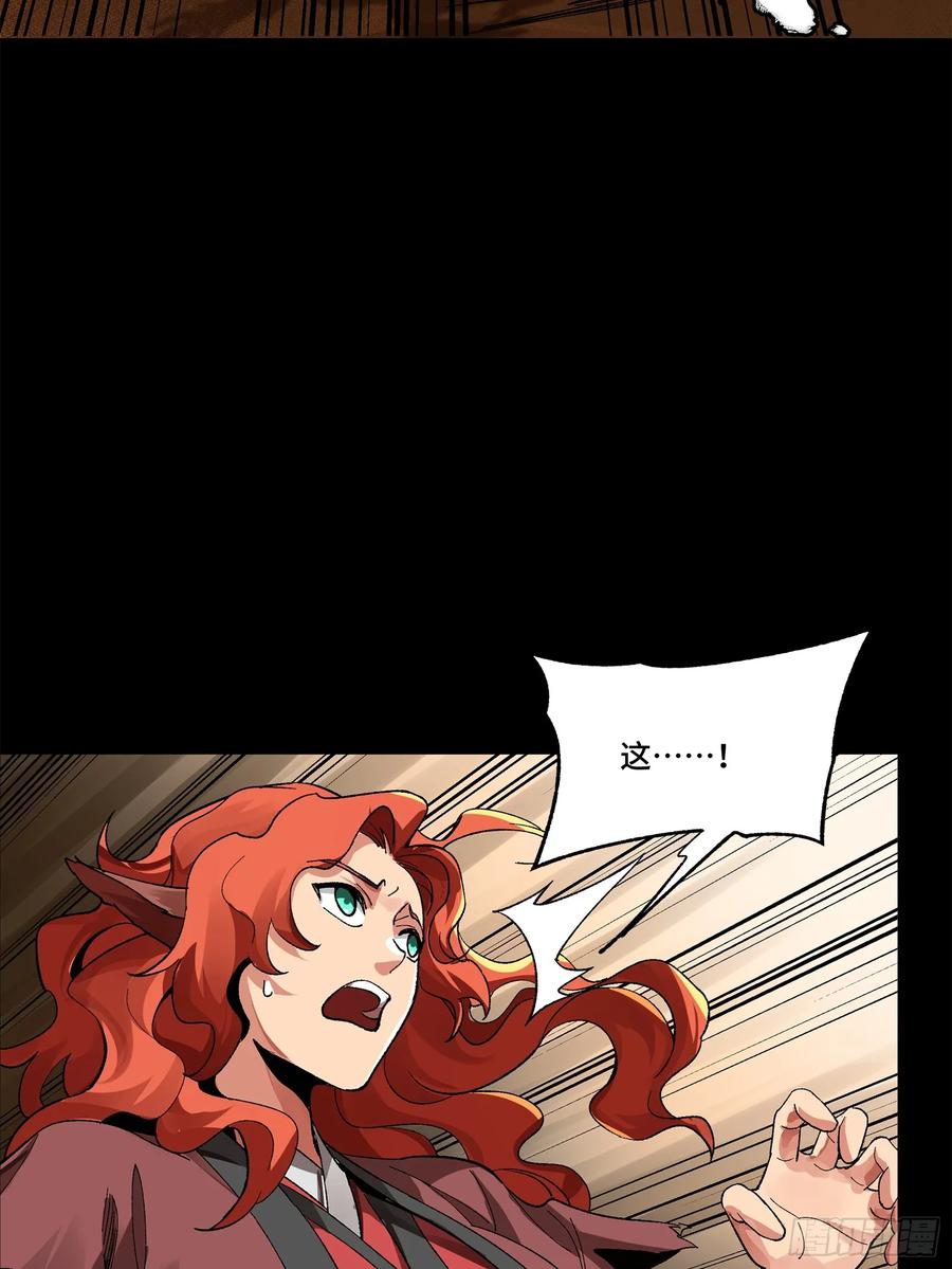 星甲魂将传 164 老宋的新坐骑 第90页
