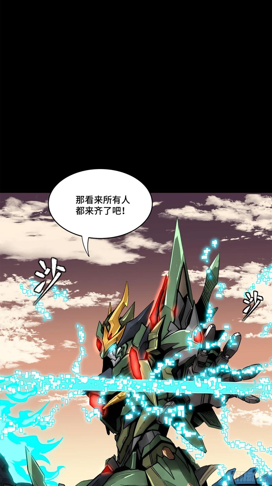 星甲魂将传 164 老宋的新坐骑 第116页