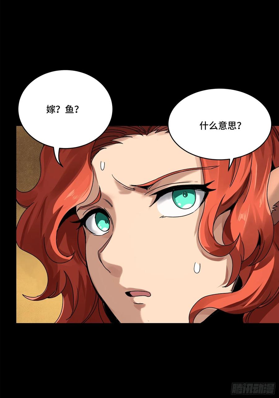 星甲魂将传 164 老宋的新坐骑 第30页