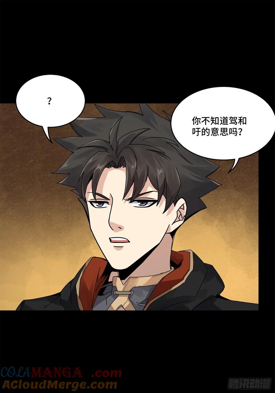 星甲魂将传 164 老宋的新坐骑 第29页
