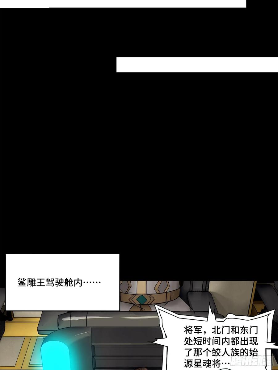 星甲魂将传 164 老宋的新坐骑 第51页