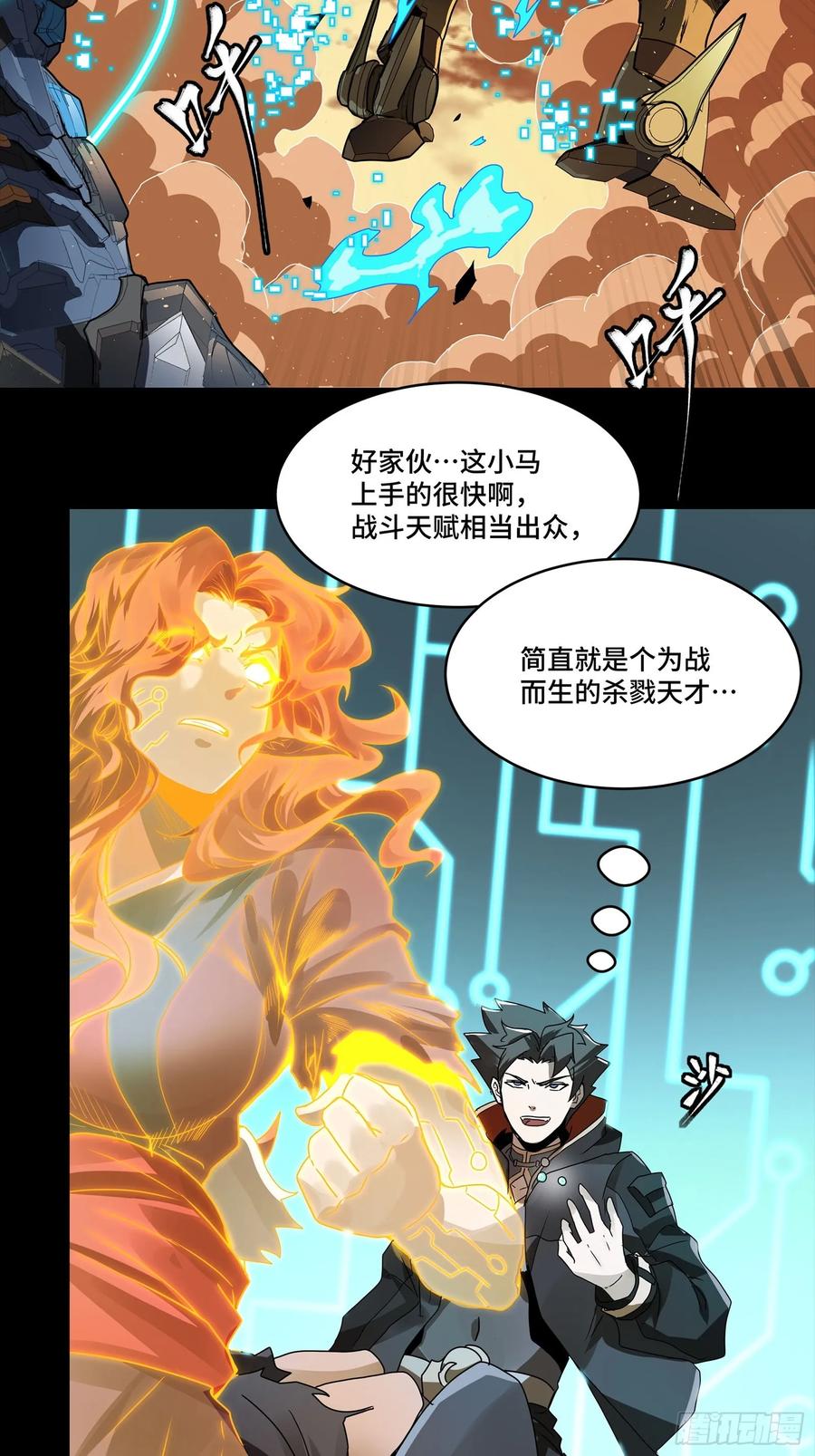 星甲魂将传 165 哪吒宿人的告诫 第15页