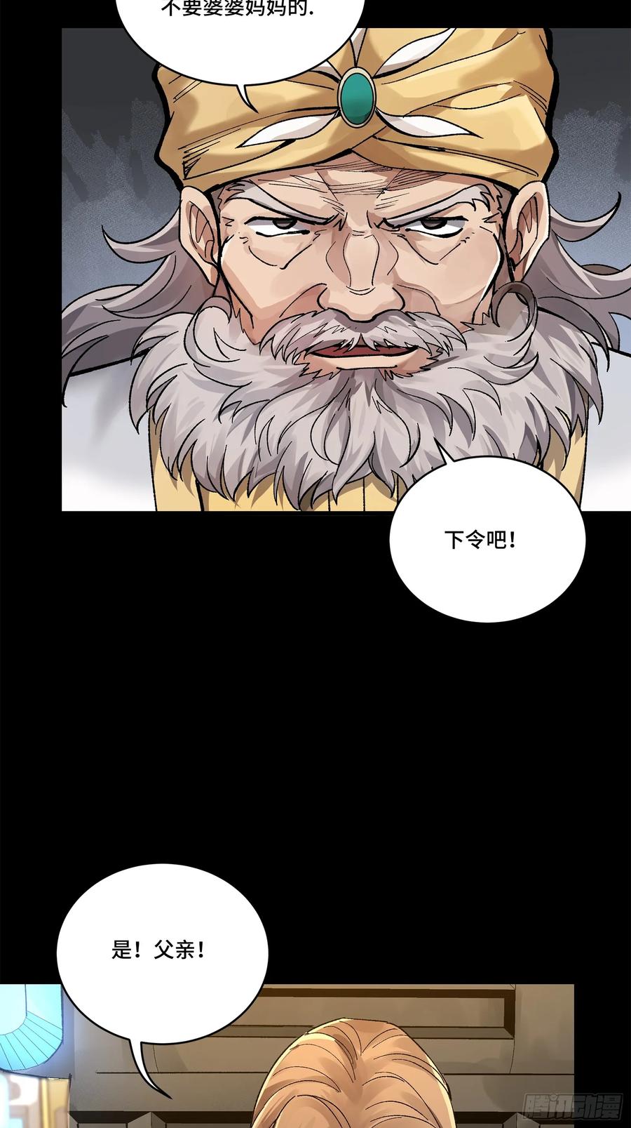 星甲魂将传 165 哪吒宿人的告诫 第50页