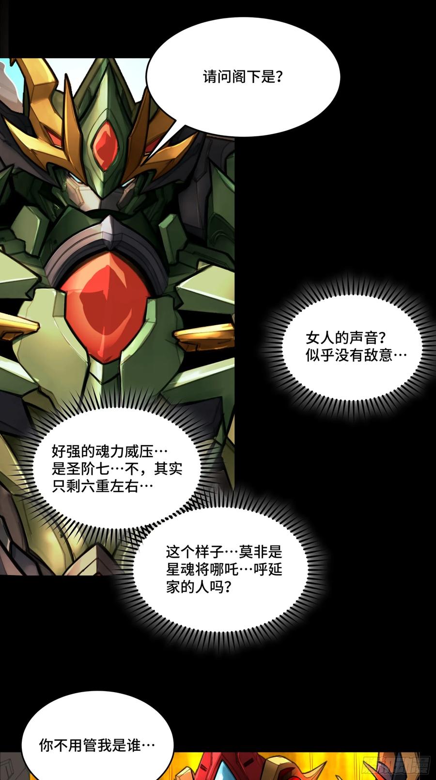 星甲魂将传 165 哪吒宿人的告诫 第99页