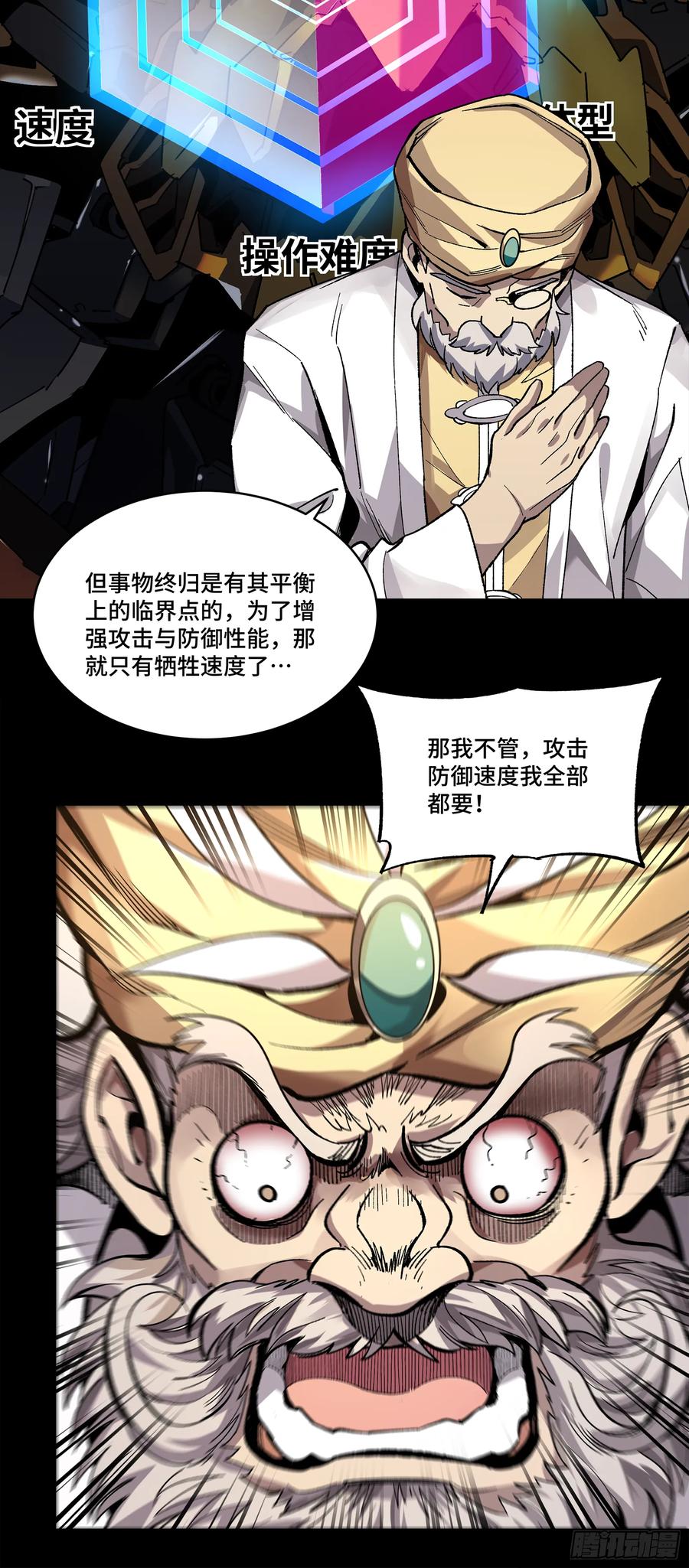 星甲魂将传 165 哪吒宿人的告诫 第64页