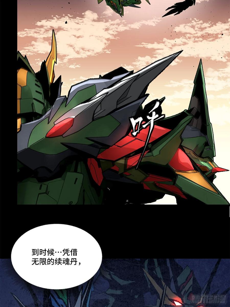 星甲魂将传 165 哪吒宿人的告诫 第88页