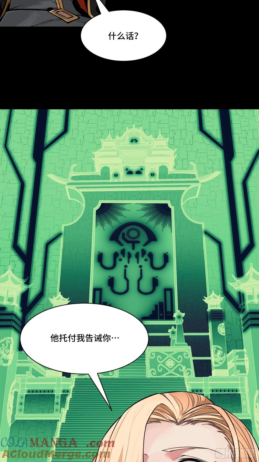 星甲魂将传 165 哪吒宿人的告诫 第101页
