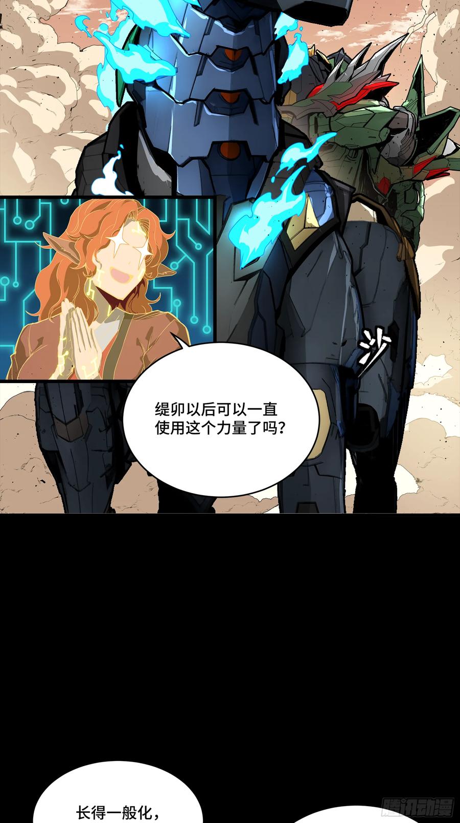 星甲魂将传 165 哪吒宿人的告诫 第80页