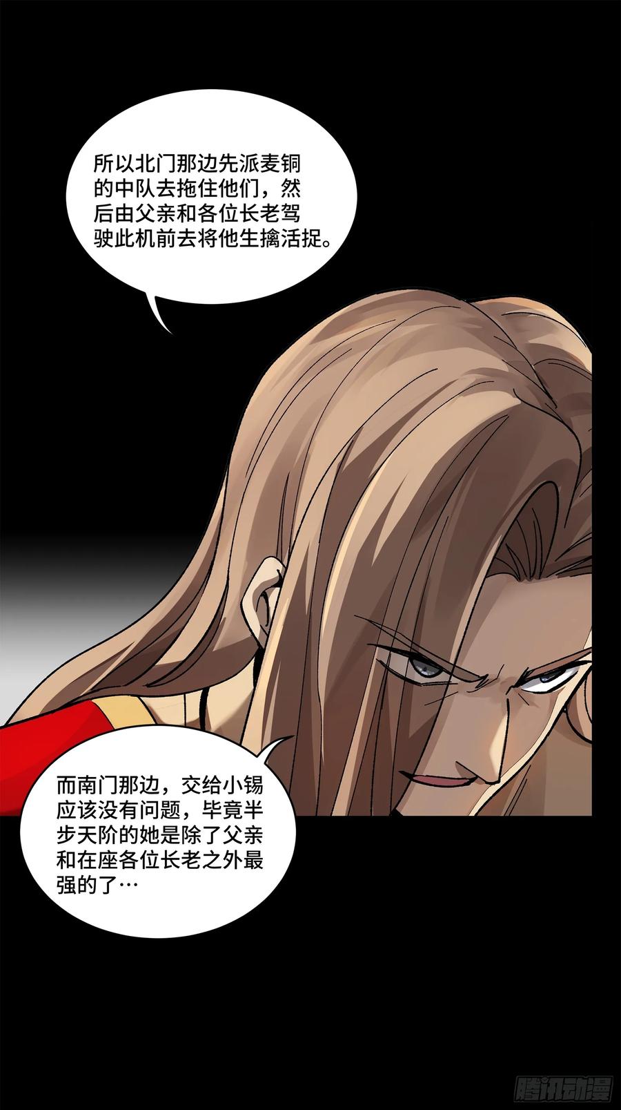 星甲魂将传 165 哪吒宿人的告诫 第47页