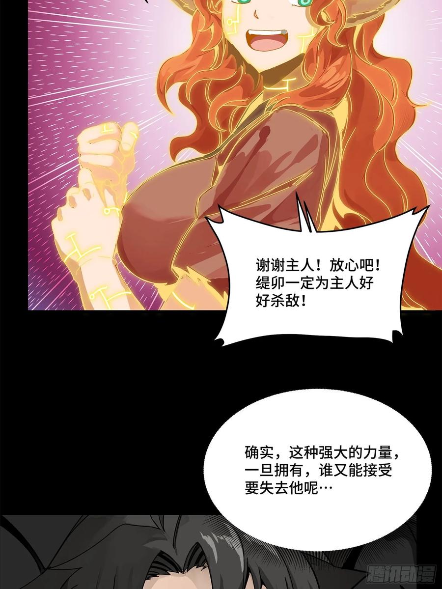 星甲魂将传 165 哪吒宿人的告诫 第86页