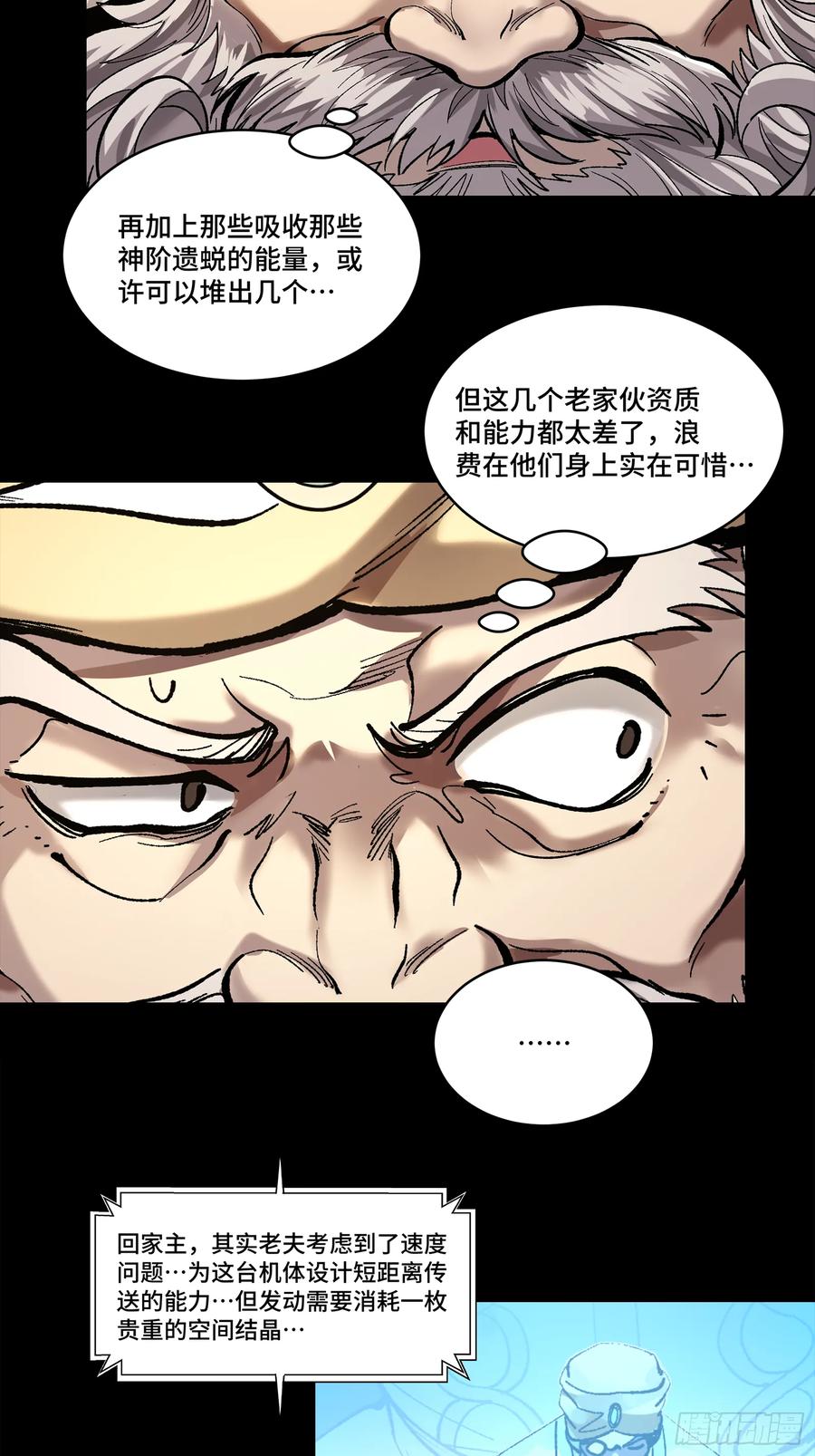 星甲魂将传 165 哪吒宿人的告诫 第66页