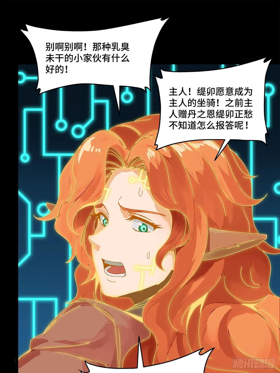 星甲魂将传 165 哪吒宿人的告诫 第83页