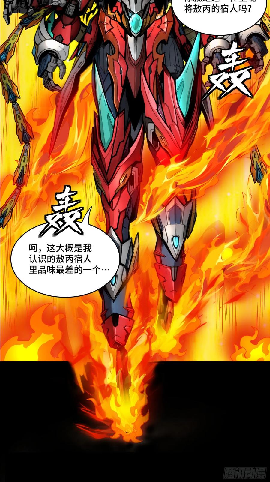 星甲魂将传 165 哪吒宿人的告诫 第98页