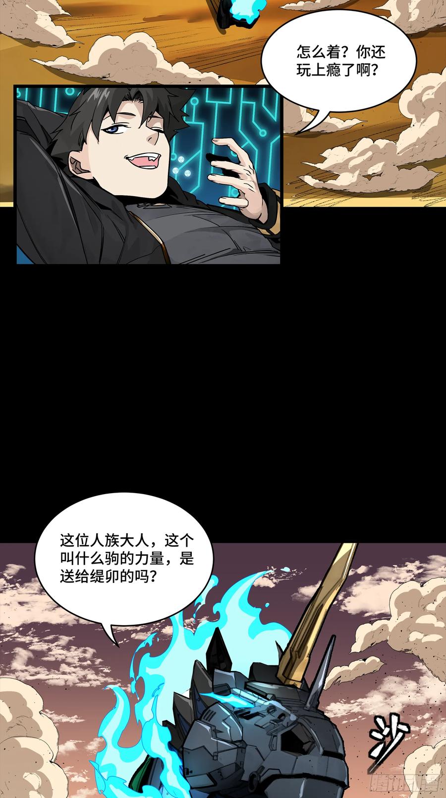 星甲魂将传 165 哪吒宿人的告诫 第79页