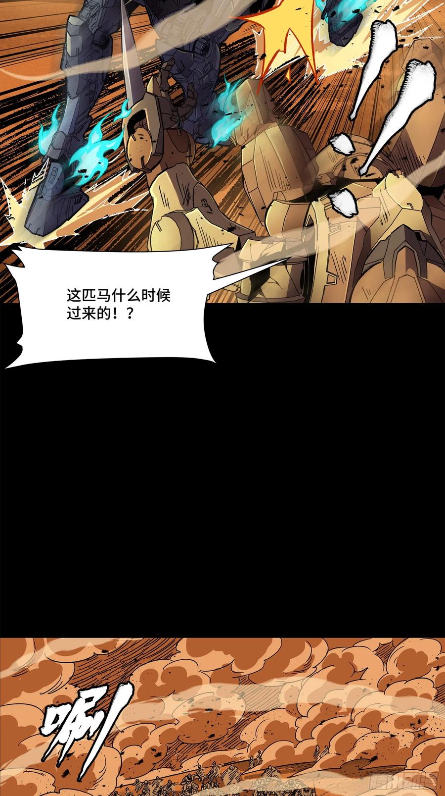 星甲魂将传 165 哪吒宿人的告诫 第32页