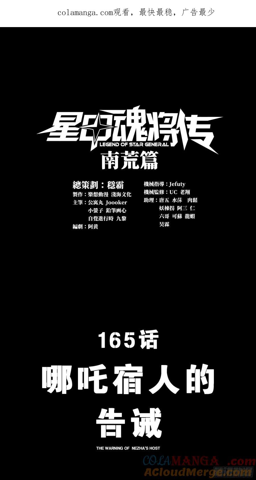 星甲魂将传 165 哪吒宿人的告诫 第1页