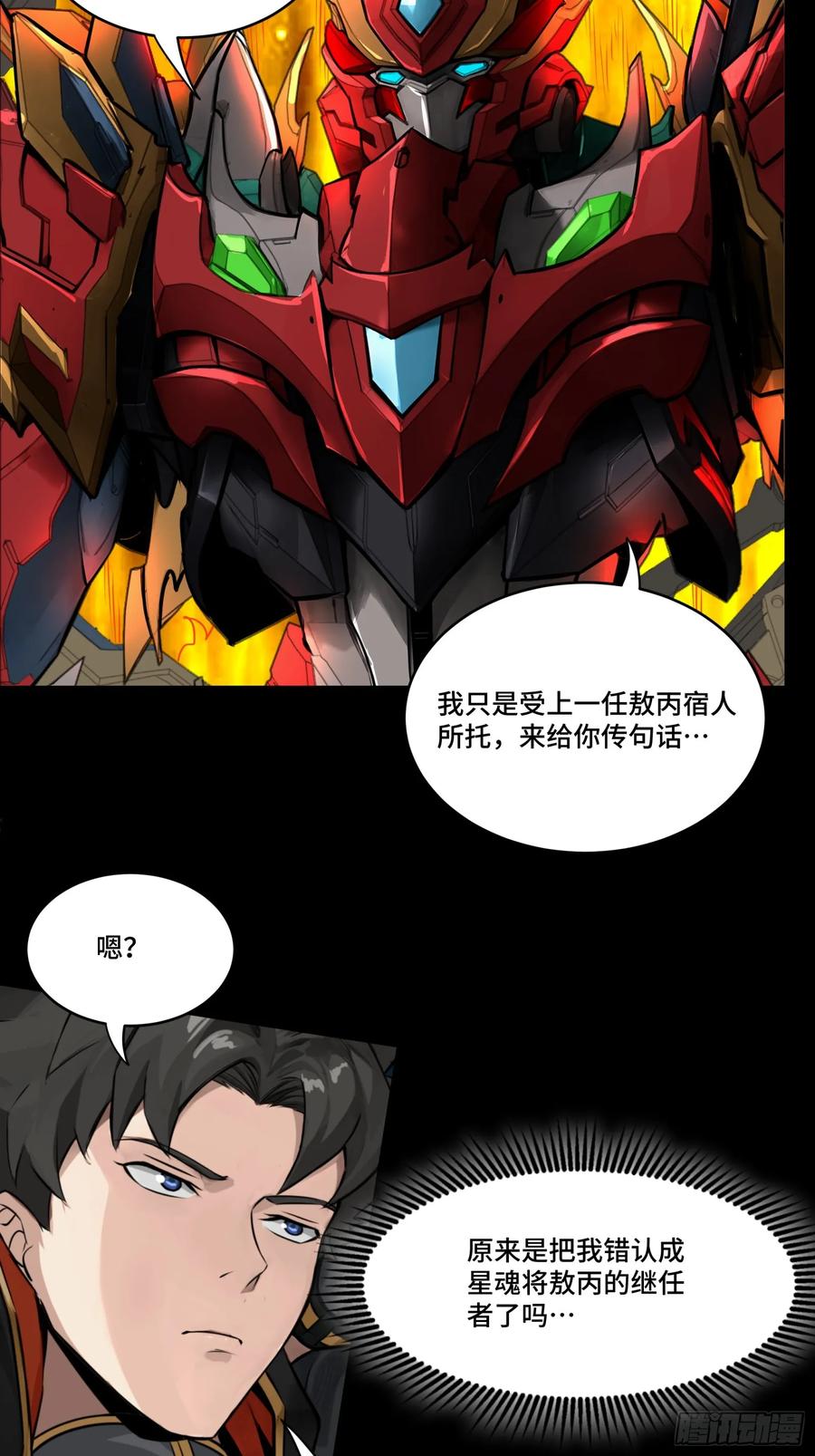 星甲魂将传 165 哪吒宿人的告诫 第100页