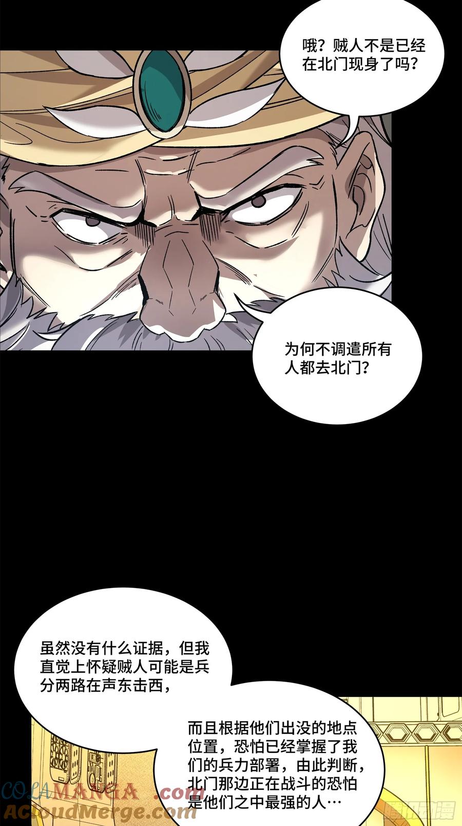 星甲魂将传 165 哪吒宿人的告诫 第45页