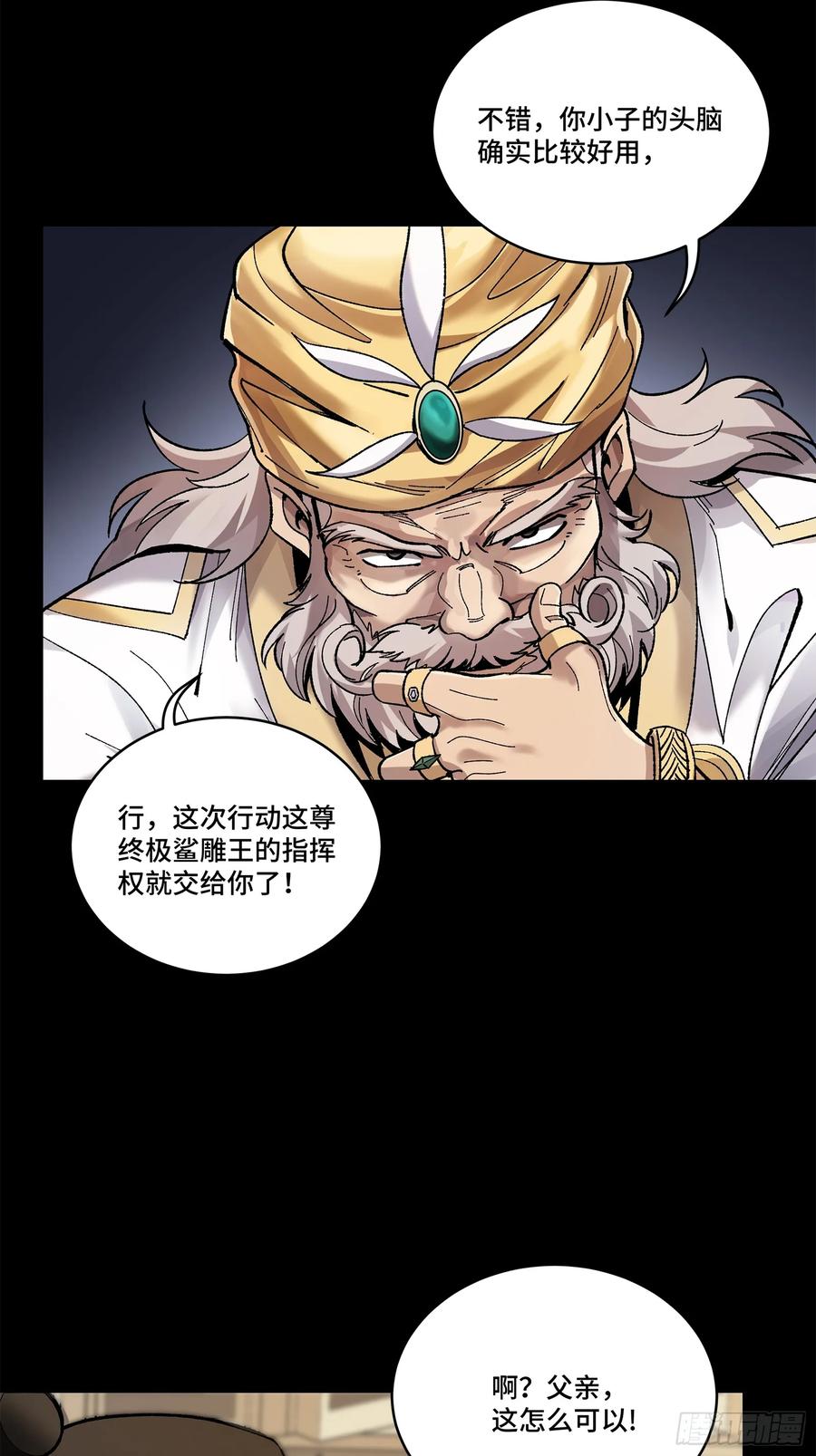星甲魂将传 165 哪吒宿人的告诫 第48页