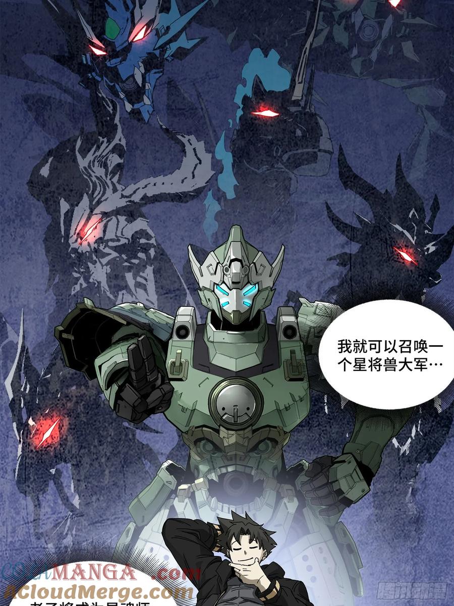 星甲魂将传 165 哪吒宿人的告诫 第89页