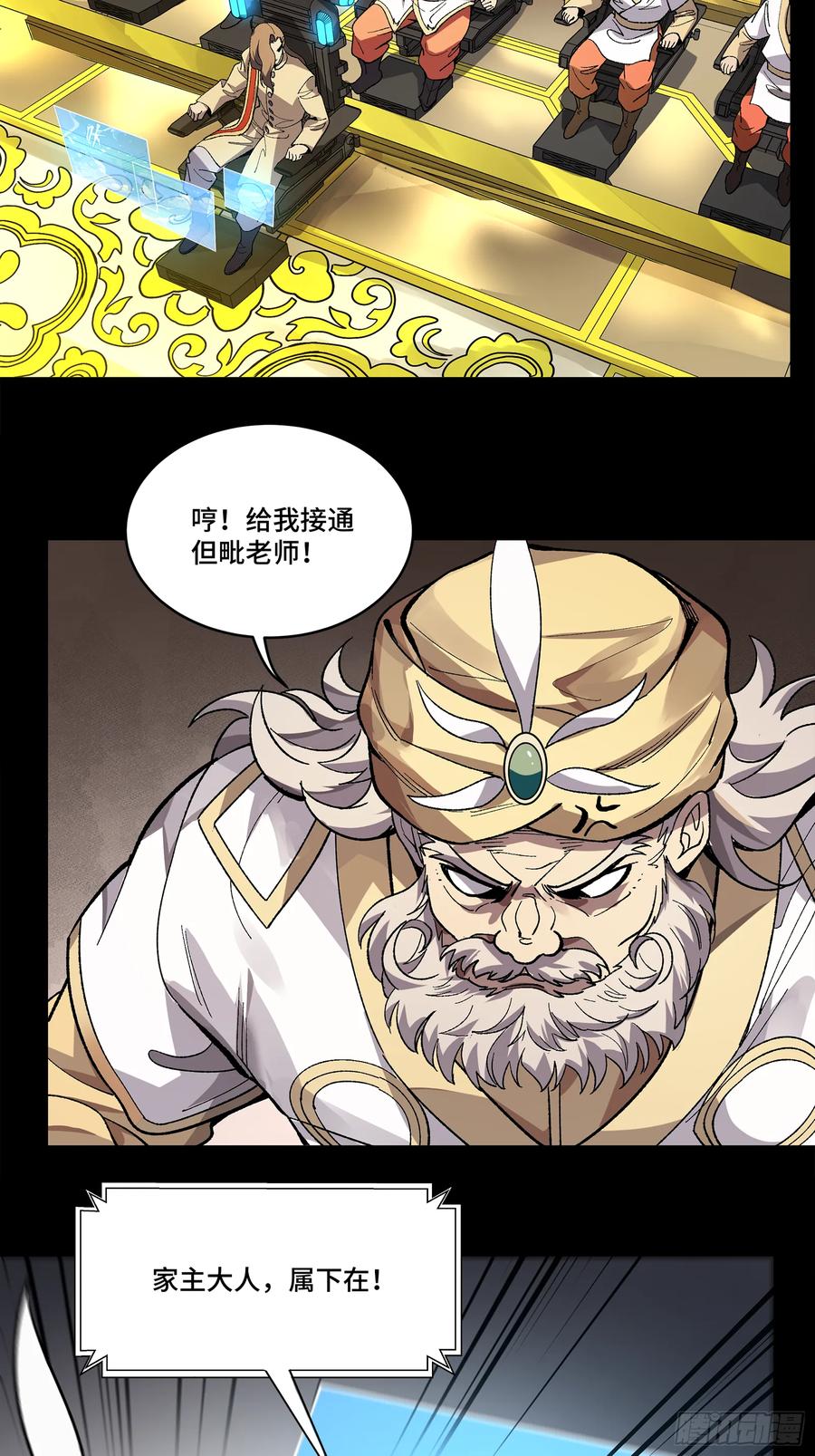 星甲魂将传 165 哪吒宿人的告诫 第62页