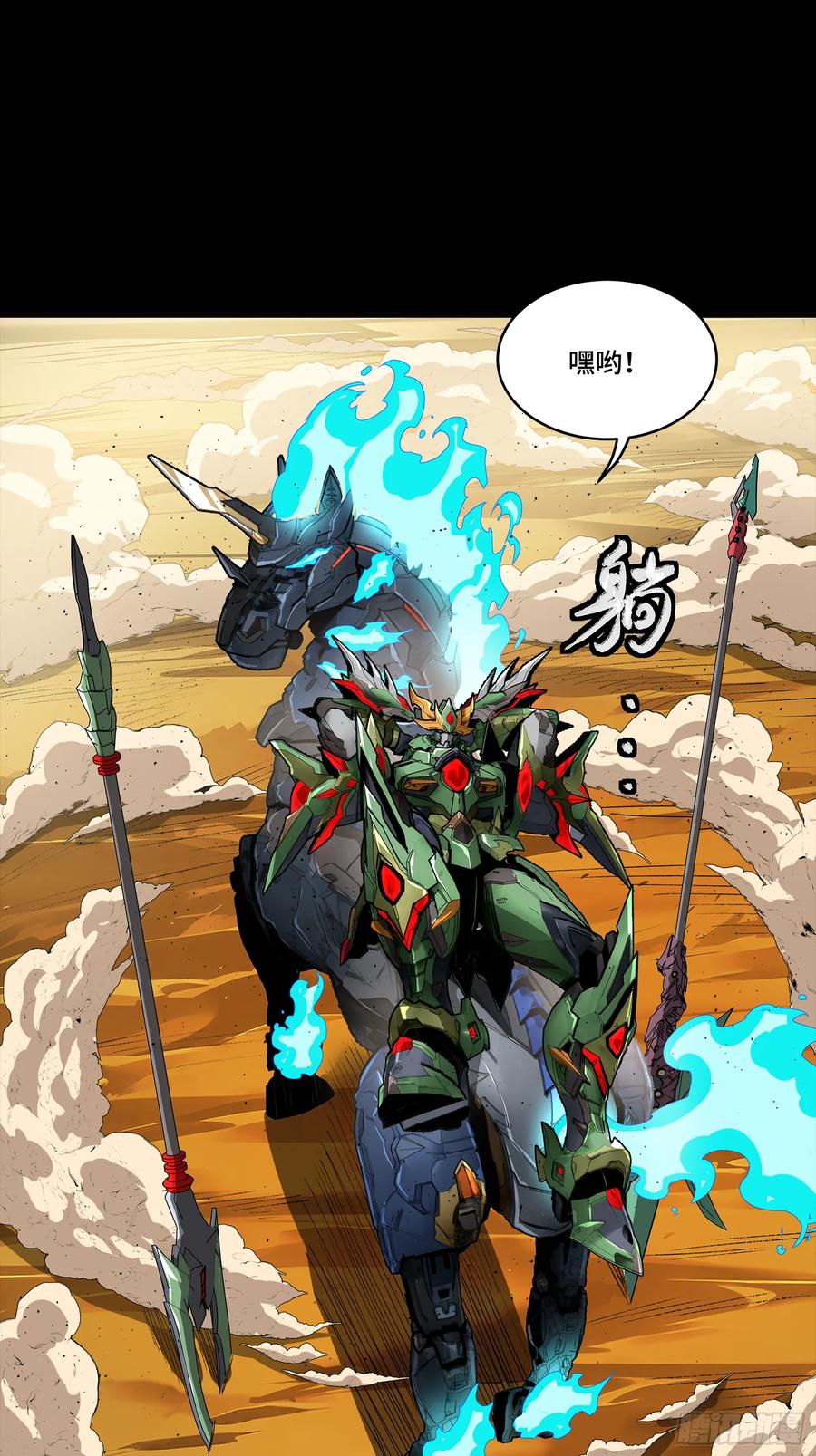 星甲魂将传 165 哪吒宿人的告诫 第78页