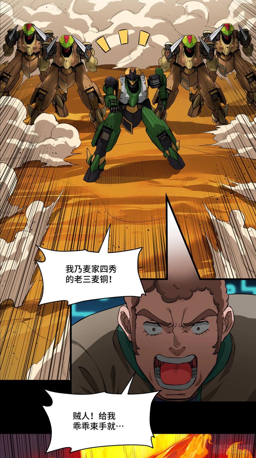 星甲魂将传 165 哪吒宿人的告诫 第95页