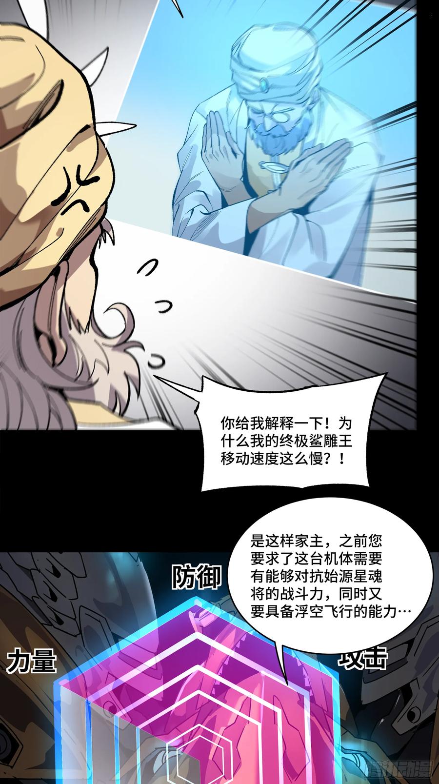 星甲魂将传 165 哪吒宿人的告诫 第63页