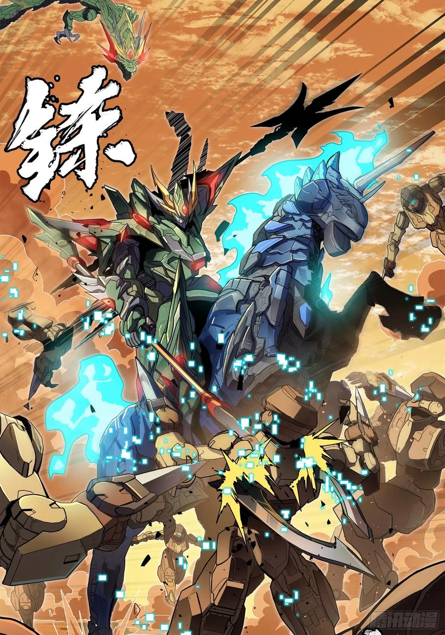 星甲魂将传 165 哪吒宿人的告诫 第10页
