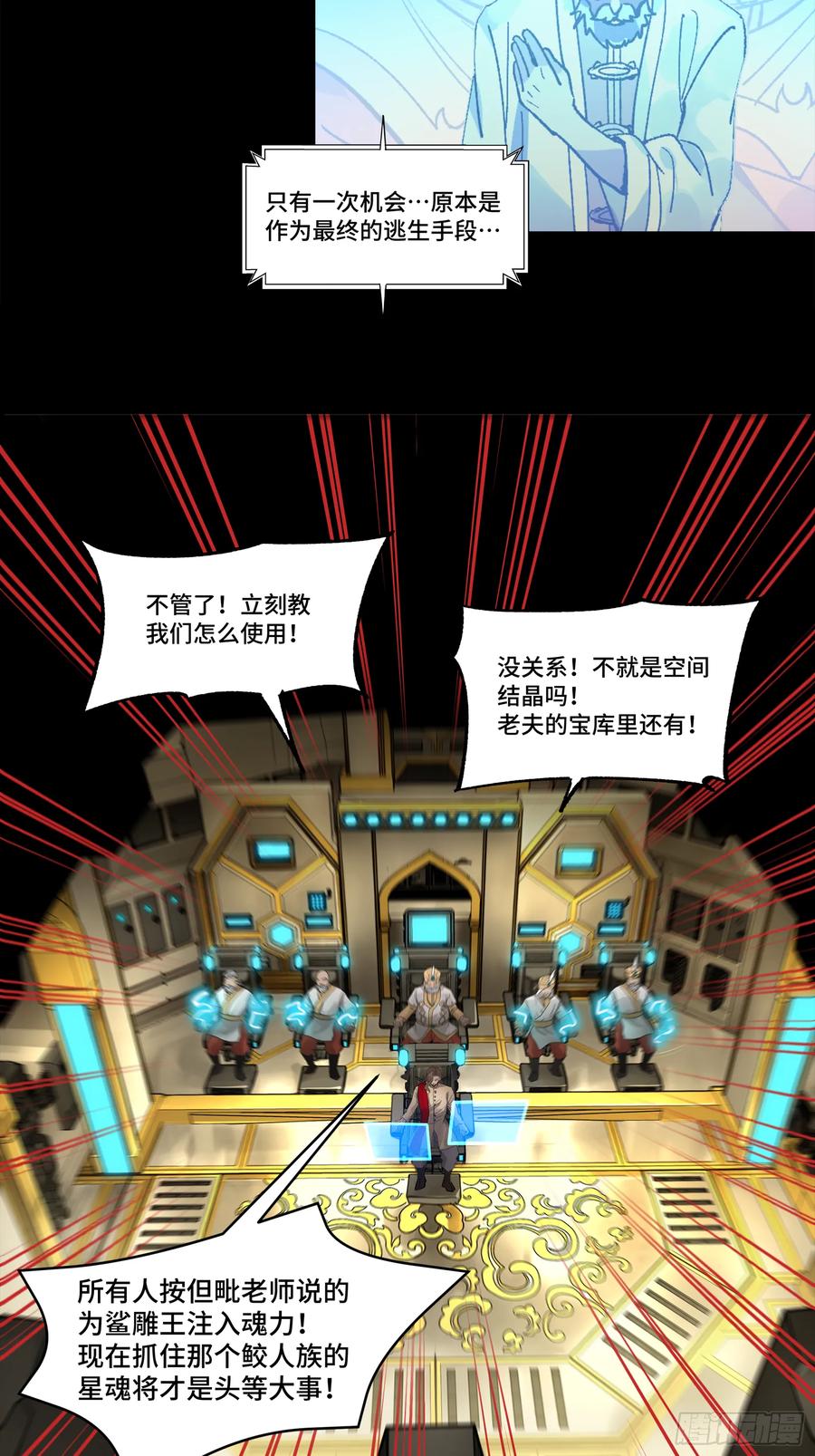 星甲魂将传 165 哪吒宿人的告诫 第67页