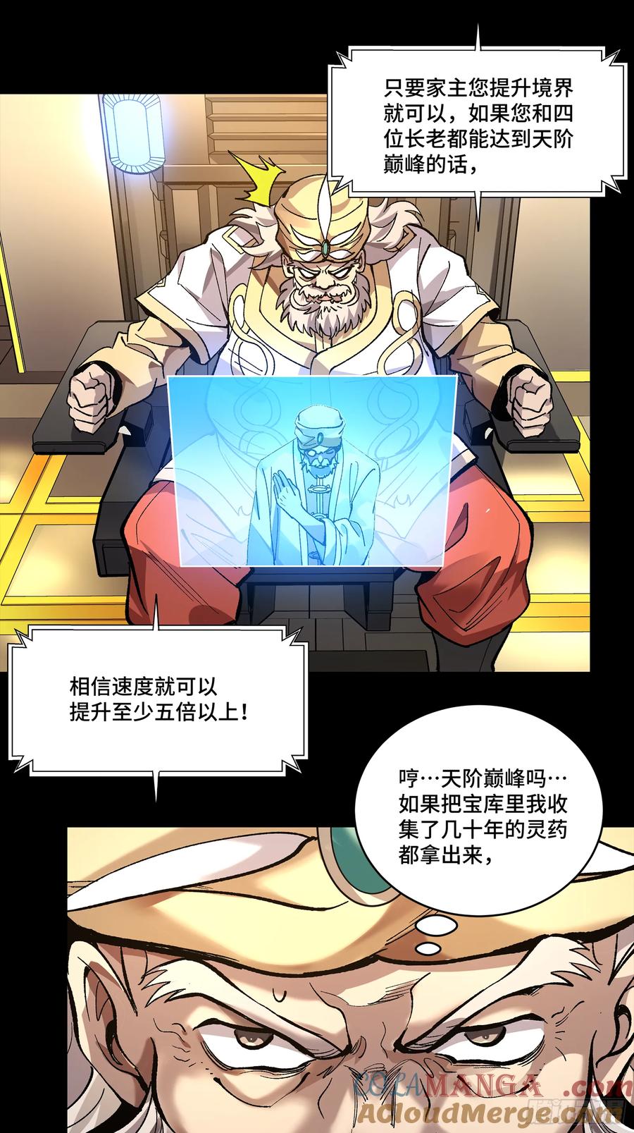 星甲魂将传 165 哪吒宿人的告诫 第65页