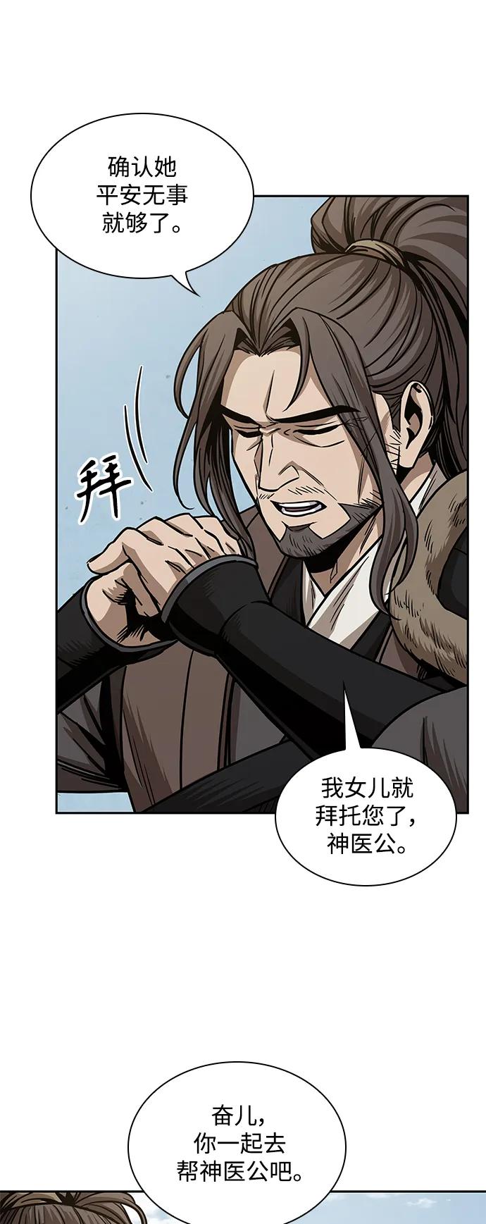 《某天成为魔神》176. 第61章 极（1） 第18页