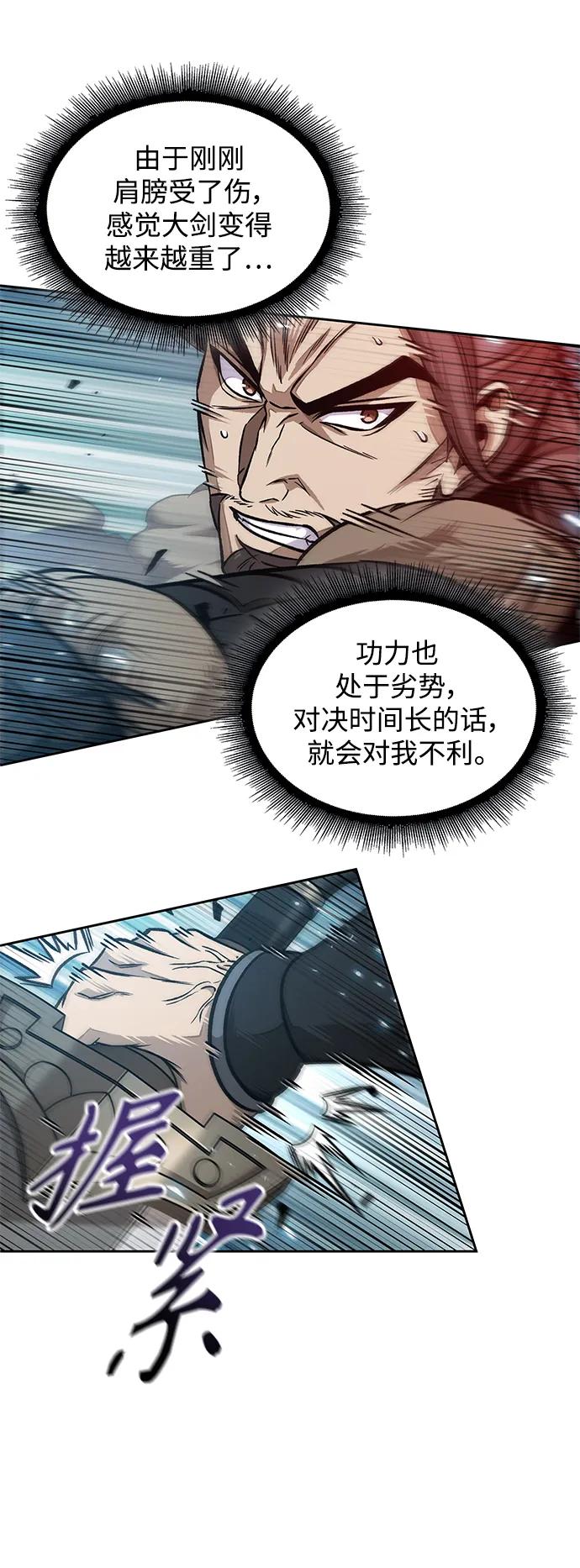 《某天成为魔神》176. 第61章 极（1） 第59页