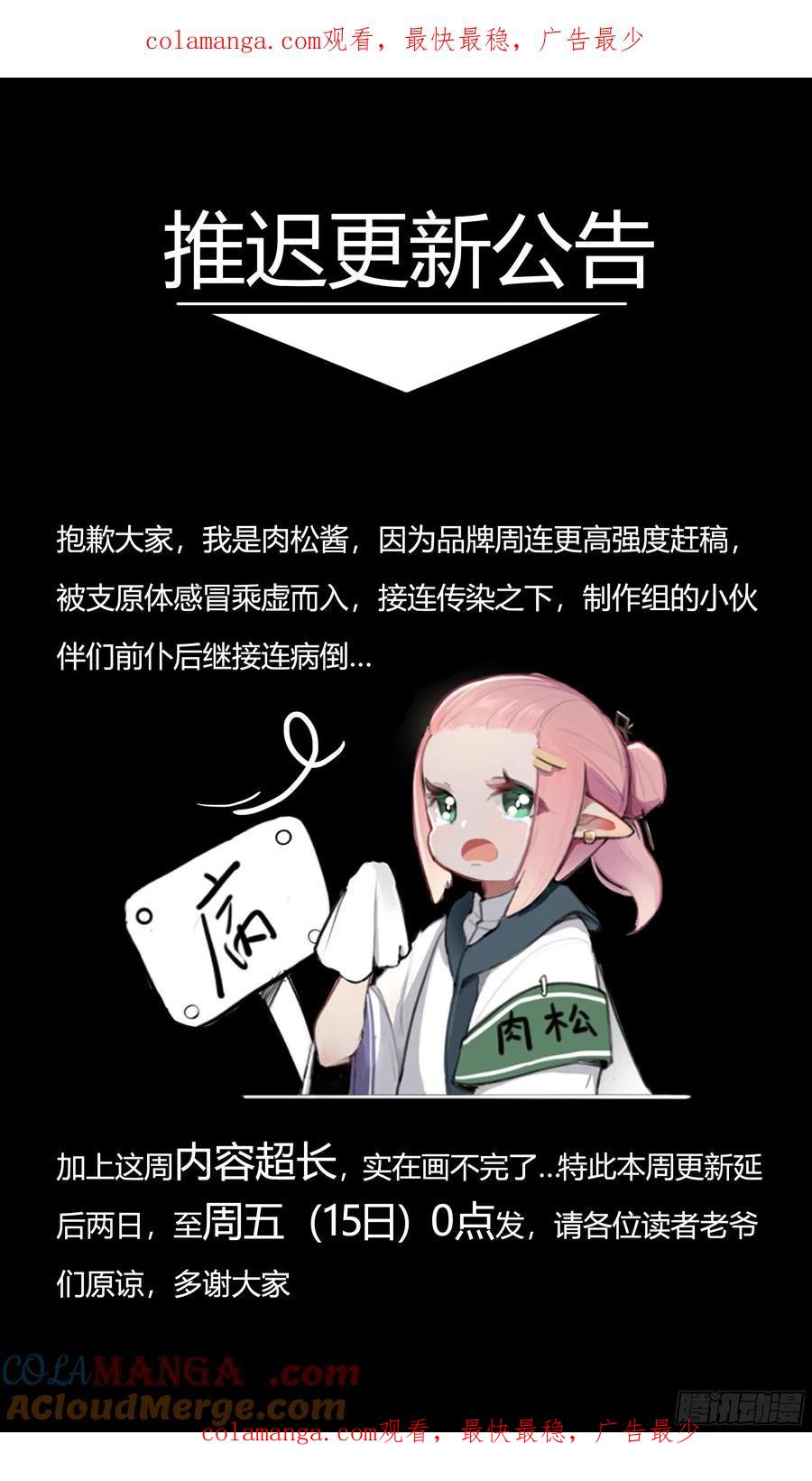 星甲魂将传 推迟更新公告 第1页