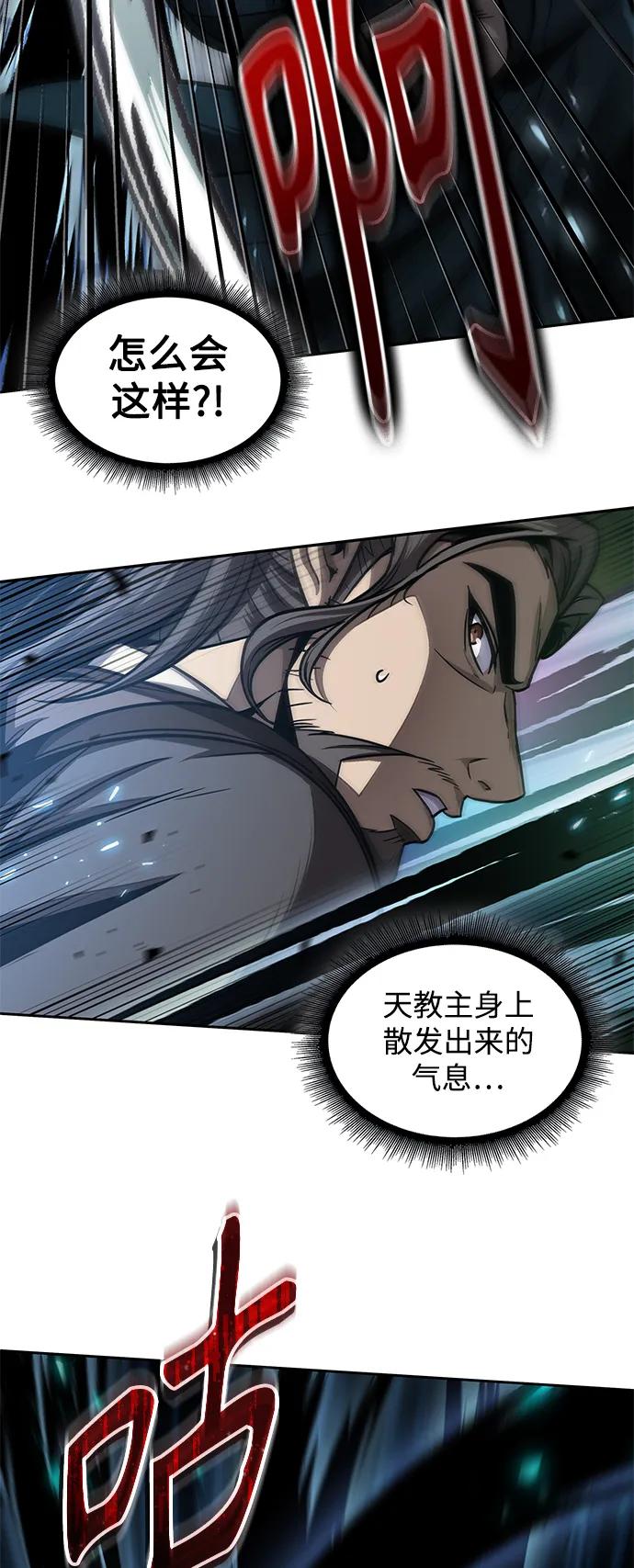 《某天成为魔神》176. 第61章 极（1） 第26页